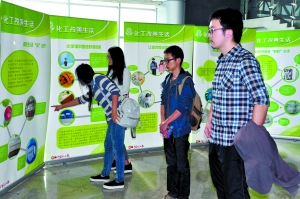 LY体育·(国际)官方网站的学生在参观“美丽化工”展板 