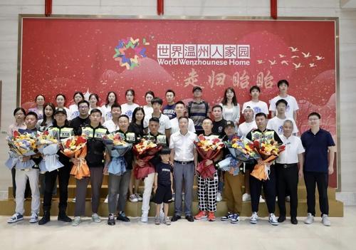 温籍“丝绸之路”摩旅团回家欢迎仪式。 LY体育·(国际)官方网站华侨学院供图